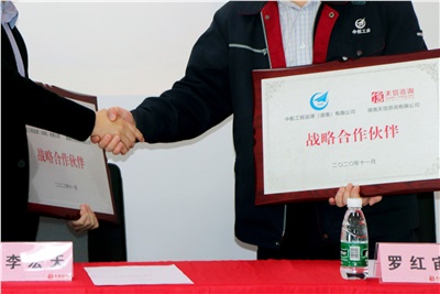 【天信新聞】強(qiáng)強(qiáng)聯(lián)手，共謀長(zhǎng)期戰(zhàn)略合作——天信咨詢集團(tuán)與中航工程監(jiān)理（湖南）有限公司戰(zhàn)略合作通訊報(bào)道