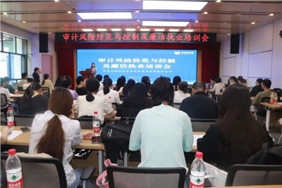 提質強能 廉潔執業 | 天信興業會計師事務所舉辦審計風險防范與控制及廉潔執業培訓會
